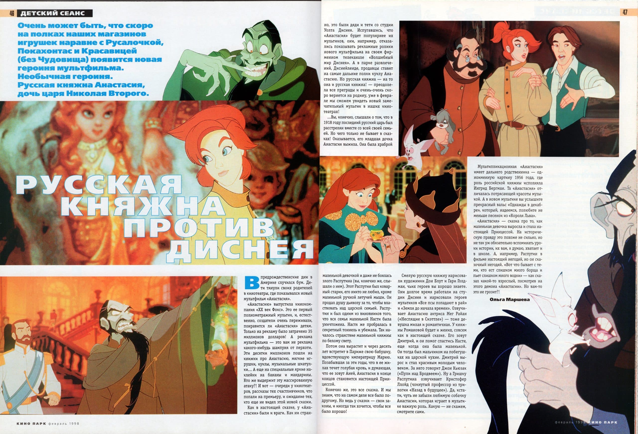 Анастасия в комикс-культуре: истоки, тренды и влияние